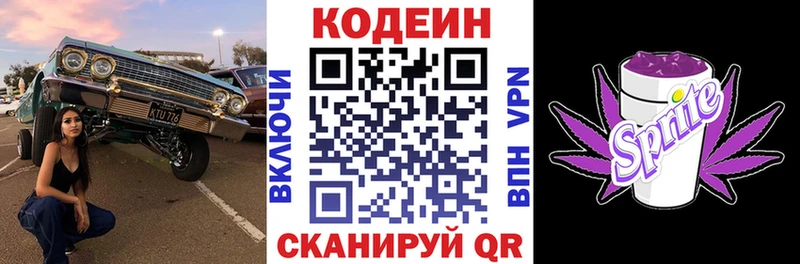 Codein Purple Drank  Купить закладки  Конаково 